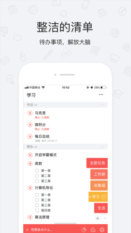 番茄清单(番茄钟)App2023最新版