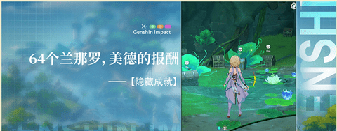 原神隐藏成就罗美德的报酬获得攻略