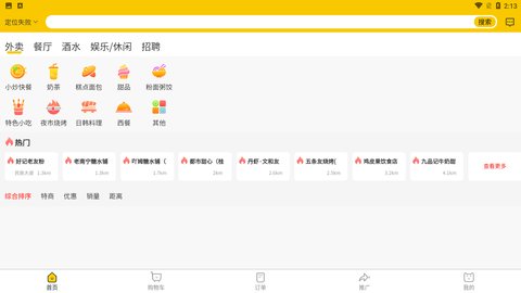 乔助理外卖App官方版