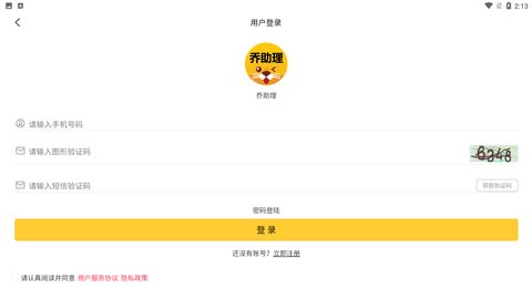 乔助理外卖App官方版