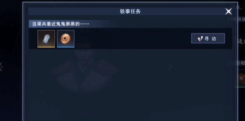 不良人3言出必行轶事任务攻略 言出必行轶事任务怎么完成