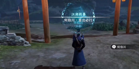 不良人3言出必行轶事任务攻略 言出必行轶事任务怎么完成