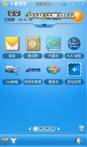 天翼宽带客户端