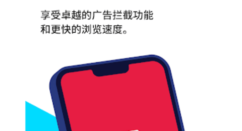 Adblock浏览器汉化破解版