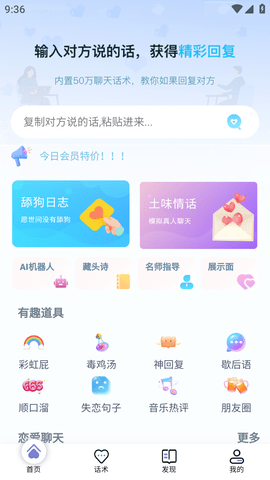 聊天对话神器破解版