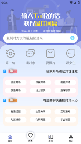 聊天对话神器破解版
