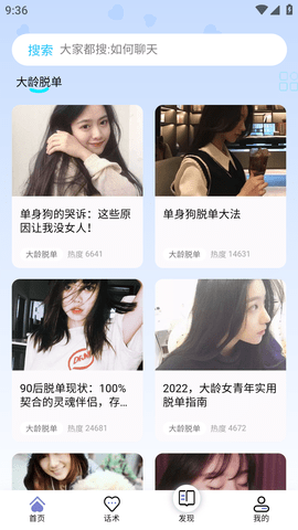 聊天对话神器破解版
