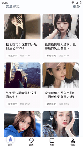 聊天对话神器破解版