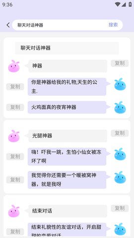 聊天对话神器破解版
