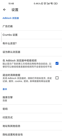 Adblock浏览器汉化破解版