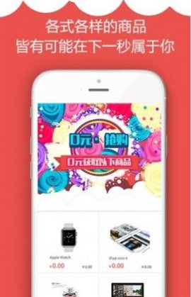 零元抢购App手机版