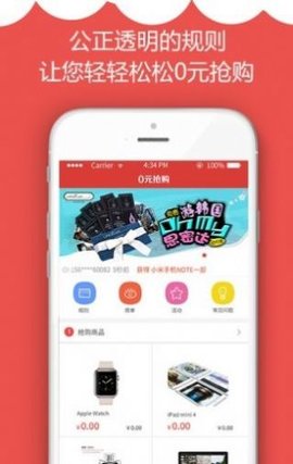 零元抢购App手机版