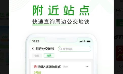 随申行智慧交通App