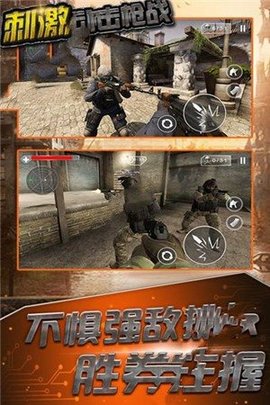 刺激狙击枪战中文版