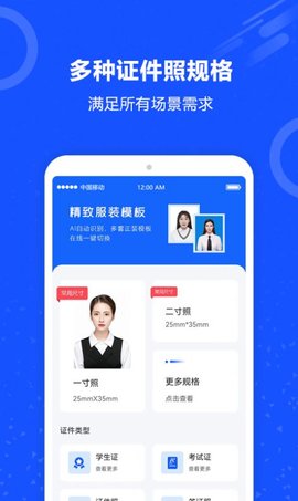 制作证件照App免费版