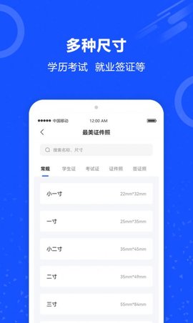 制作证件照App免费版