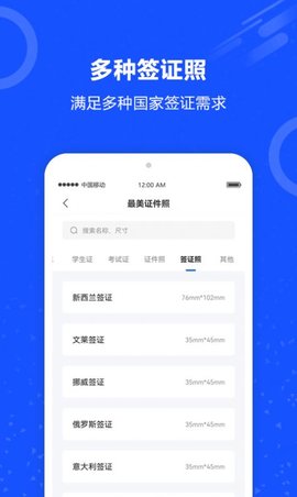 制作证件照App免费版