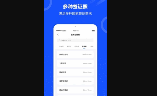 制作证件照App免费版