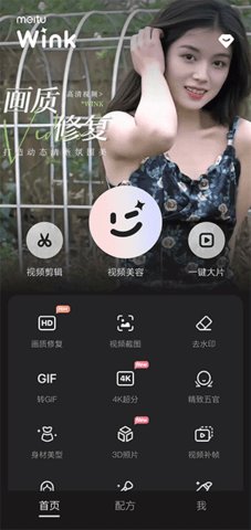 Meitu Wink画质修复免费版
