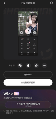 Meitu Wink画质修复免费版
