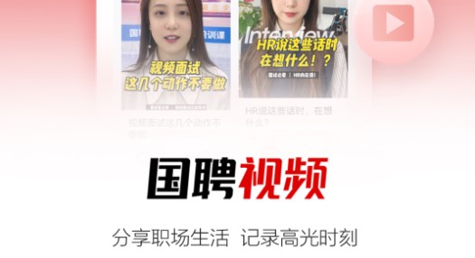 国聘app2023最新版本下载