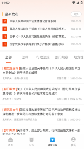 工程招标平台手机客户端