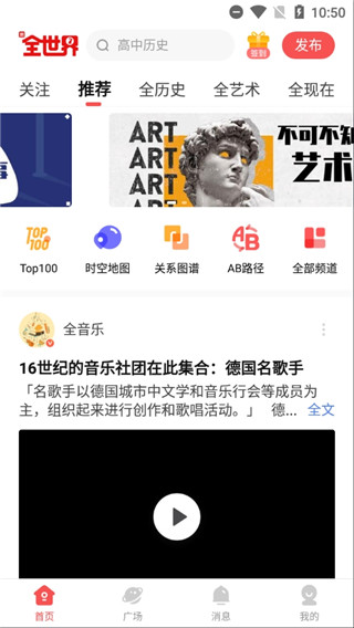 全历史App(全知识)