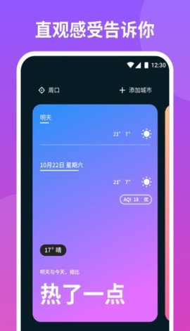 云播报天气App手机版
