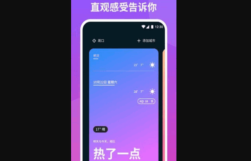 云播报天气App手机版