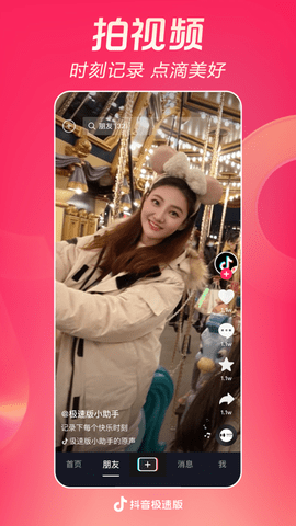 抖音精简版App2023最新版