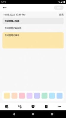 趣橙趣笔记App手机版