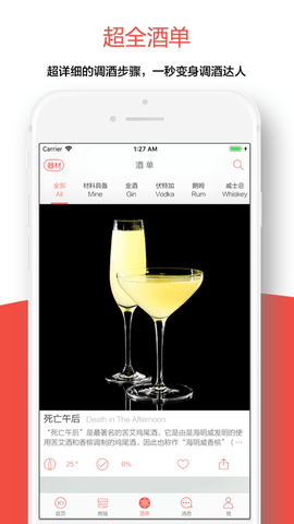 JO鸡尾酒免ViP版