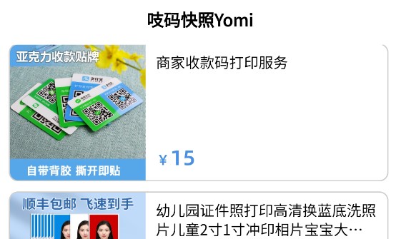 吱码快照Yomi手机打印APP