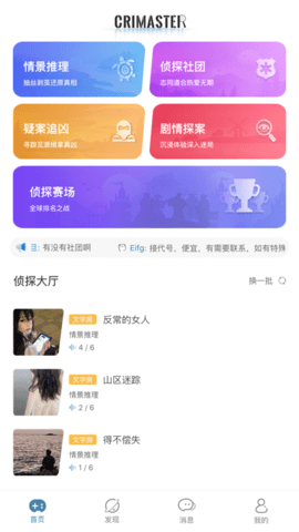 Crimaster犯罪大师赛季答案破解版
