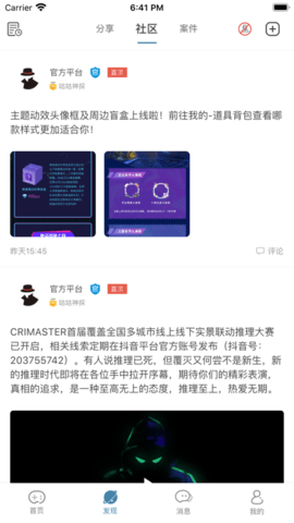 Crimaster犯罪大师赛季答案破解版
