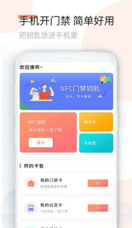 会销管家App安卓版
