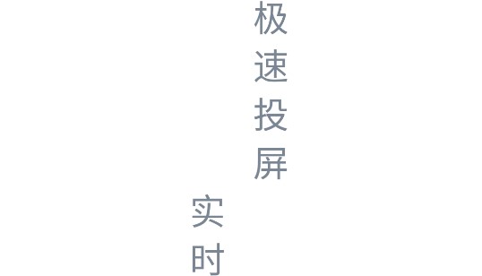 极光投屏助手会员破解版