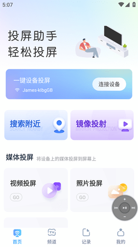 极光投屏助手会员破解版