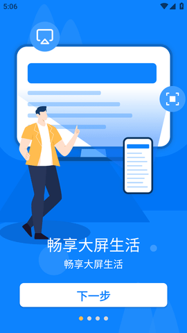 极光投屏助手会员破解版