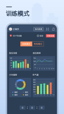 心肺复苏训练教学软件安卓版