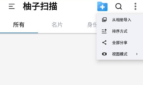 柚子扫描最新版