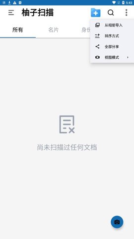柚子扫描最新版