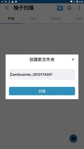 柚子扫描最新版