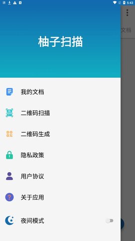 柚子扫描最新版
