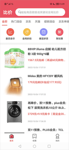 比价购物助手专业版免费版