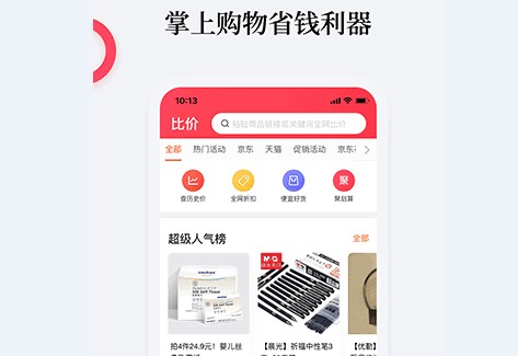 比价购物助手专业版免费版