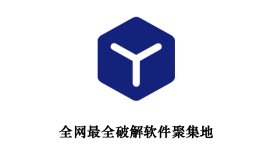 精品软件库免费账号密码版