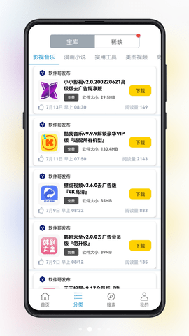 精品软件库免费账号密码版