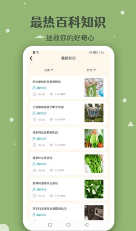 一句百科知识App手机版