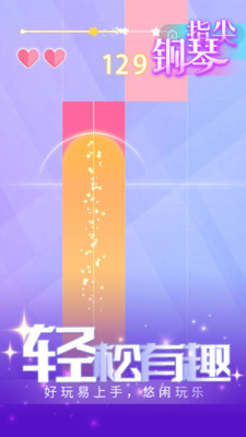 指尖钢琴手游破解版
